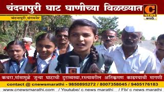 Watch à¤¸à¤‚à¤—à¤®à¤¨à¥‡à¤° - à¤šà¤‚à¤¦à¤¨à¤¾à¤ªà¥à¤°à¥€ à¤˜à¤¾à¤Ÿà¤¤  à¤˜à¤¾à¤£à¥€à¤šà¥‡ à¤¸à¤¾à¤®à¥à¤°à¤¾à¤œà¥à¤¯ Video