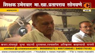 Watch à¤…à¤¹à¤®à¤¦à¤¨à¤—à¤° - à¤¶à¤¿à¤•à¥à¤·à¤• à¤‰à¤®à¥‡à¤¦à¤µà¤¾à¤° à¤®à¤¾. à¤–à¤¾. à¤ªà¥à¤°à¤¤à¤¾à¤ªà¤¦à¤¾à¤¦à¤¾ à¤¸à¥‹à¤¨à¤µà¤£à¥‡ Video
