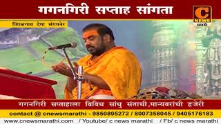 Watch à¤¸à¤‚à¤—à¤®à¤¨à¥‡à¤° - à¤—à¤—à¤¨à¤—à¤¿à¤°à¥€ à¤¸à¤ªà¥à¤¤à¤¾à¤¹ à¤¸à¤¾à¤‚à¤—à¤¤à¤¾ Video