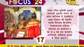 Watch Focus 24 | 12-03-2017 Video
