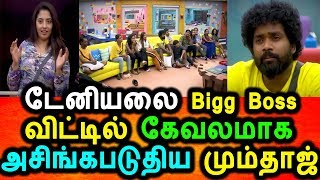 Watch à®®à¯à®®à¯à®¤à®¾à®œà¯ à®ªà¯‡à®šà®¿à®¯ à®ªà¯‡à®šà¯à®šà¯ à®•à®Ÿà¯à®ªà¯à®ªà®¿à®²à¯ à®ªà¯‹à®Ÿà¯à®Ÿà®¿à®¯à®¾à®³à®°à¯à®•à®³à¯|Bigg Boss Tamil 2nd Promo|Vijay Tv 19/06/2018 Video
