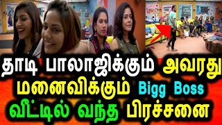 Watch à®¤à®¾à®Ÿà®¿ à®ªà®¾à®²à®¾à®œà®¿à®•à¯à®•à¯à®®à¯ à®…à®µà®°à®¤à¯ à®®à®©à¯ˆà®µà®¿à®•à¯à®•à¯à®®à¯ Bigg Boss à®µà¯€à®Ÿà¯à®Ÿà®¿à®²à¯ à®¨à®Ÿà®•à¯à®•à¯à®®à¯ à®•à¯Šà®Ÿà¯à®®à¯ˆ|Bigg Boss Tamil 2 3rd Promo Video