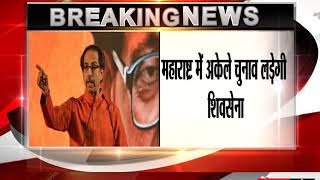Watch We will contest 2019 election alone, Shiv Sena attacks Modi govt Video