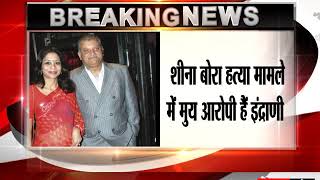 Watch Peter Mukherjee ready to divorce Indrani Video