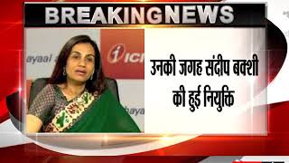 Watch Chanda Kochhar to go on leave till completion of enquiry: ICICI Bank board Video