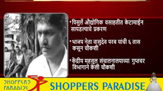 Watch BJP leader Vasudev Parab questioned in Ketamine drug haul case Video