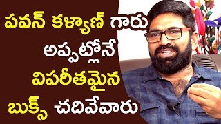 Watch Director Narasimha Rao About Pawan Kalyan - Sharing Memories With Geetha Bhagath Video
