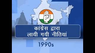 Watch India at 70: Key Policies brought in 60 Years of Congress Rule | 1990s | Hindi Video