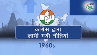 Watch India at 70: Key Policies brought in 60 Years of Congress Rule | 1960s | Hindi Video