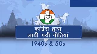 Watch India at 70: Key Policies brought in 60 Years of Congress Rule | 1940s and 1950s | Hindi Video