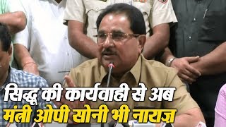 Watch à¤®à¤‚à¤¤à¥à¤°à¥€ OP SONI à¤¨à¥‡ à¤•à¤¹à¤¾ Sidhu à¤•à¥‹ à¤•à¤°à¥à¤¯à¤µà¤¾à¤¹à¥€ à¤¸à¥‡ à¤ªà¤¹à¤²à¥‡ à¤•à¤°à¤¨à¥€ à¤šà¤¾à¤¹à¤¿à¤ à¤¥à¥€ à¤µà¥‡à¤Ÿ Video