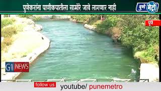 Watch à¤ªà¥à¤£à¥‡ à¤¶à¤¹à¤°à¤¾à¤²à¤¾ à¤¤à¥€à¤¨ à¤Ÿà¥€à¤à¤®à¤¸à¥€ à¤ªà¤¾à¤£à¥€à¤¸à¤¾à¤ à¤¾ à¤§à¤°à¤£à¤¾à¤®à¤§à¥à¤¯à¥‡ à¤‰à¤ªà¤²à¤¬à¥à¤§ Video