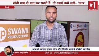 Watch IAS Officers are Ready for the Meeting, but why LG not willing to sit with them - AAP Video