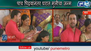 Watch à¤¸à¥à¤¤à¥à¤°à¥€ à¤œà¤¨à¥à¤®à¤¾à¤š à¤…à¤¨à¥‹à¤– à¤¸à¥à¤µà¤¾à¤—à¤¤  à¤•à¥à¤²à¤•à¤°à¥à¤£à¥€ à¤¦à¤¾à¤®à¥à¤ªà¤¤à¥à¤¯à¤¾à¤¨à¤‚ à¤•à¤¨à¥à¤¯à¤¾à¤°à¤¤à¥à¤¨ à¤ªà¥à¤°à¤¾à¤ªà¥à¤¤ à¤à¤¾à¤²à¥à¤¯à¤¾à¤¨à¤‚à¤¤à¤° à¤°à¤¥à¤¾à¤®à¤§à¥‚à¤¨ à¤®à¤¿à¤°à¤µà¤£à¥‚à¤• Video