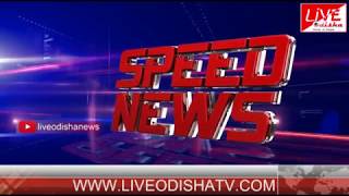 Watch Speed News : 19 June 2018 | SPEED NEWS LIVE ODISHA Video
