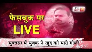 Watch à¤«à¥‡à¤¸à¤¬à¥à¤• à¤ªà¤° LIVE à¤¹à¥‹ à¤¯à¥à¤µà¤• à¤¨à¥‡ à¤•à¥€ à¤¸à¥à¤¸à¤¾à¤‡à¤¡ à¤•à¥€ à¤•à¥‹à¤¶à¤¿à¤¶ Video
