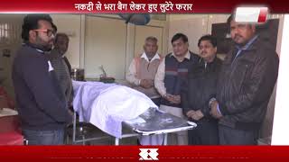 Watch Tarn taran : Robbers loots cash in front of Axis Bank Branch Video