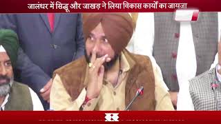 Watch Development Never stoped in Punjab : Sidhu Video