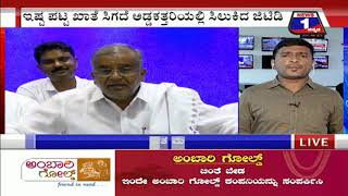 Watch â€˜à²¸à²¿à²¦à³à²¦à³â€™ à²—à³†à²¦à³à²¦ à²œà²¿à²Ÿà²¿à²¡à²¿ â€˜à²–à²¾à²¤à³† à²°à²¹à²¿à²¤â€™ à²®à²‚à²¤à³à²°à²¿...! Video