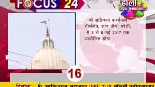 Watch Focus 24 | 13-03-2017 Video
