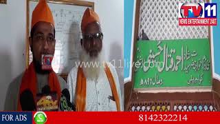 Watch HAZRAT AHMED QATTAL KOLLAMPALLY DARGAH 543 URS E MUBARRAK | Tv11 News | 20-01-2018 Video
