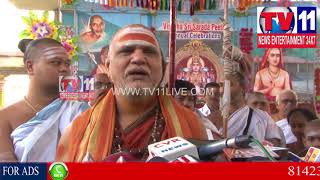 Watch SRI SARADA PEETHAM 3RD DAY ANNIVERSARY AT VISHAKA | Tv11 News  | 24-01-2018 Video