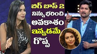 Watch Sanjana Anne fires on Bigg Boss 2 management | Nani, Babu Gogineni, Tejaswi Madivada, Nandini Rai Video