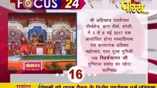 Watch Focus 24 | 17-03-2017 Video
