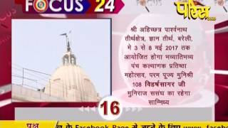 Watch Focus 24 | 18-03-2017 Video