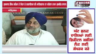 Watch à¨¸à©à¨–à¨ªà¨¾à¨² à¨¸à¨¿à©°à¨˜ à¨–à¨¹à¨¿à¨°à¨¾ à¨¦à©‡ à¨ªà¨¿à¨¤à¨¾ à¨¨à©‡ à¨²à¨—à¨¾à¨‡à¨† à¨¸à©€ à¨–à¨¾à¨²à¨¿à¨¸à¨¤à¨¾à¨¨ à¨¦à¨¾ à¨ªà¨¹à¨¿à¨²à¨¾ à¨¨à¨¾à¨°à¨¾: à¨¸à©à¨–à¨¬à©€à¨° à¨¬à¨¾à¨¦à¨² Video