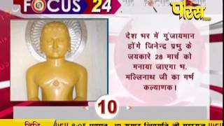 Watch Focus 24 | 20-03-2017 Video