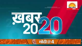 Watch 20 20 à¤¨à¥à¤¯à¥‚à¥› à¤¬à¥à¤²à¥‡à¤Ÿà¤¿à¤¨ #Channel India Live Video