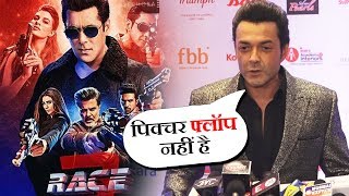 Watch Bobby Deol's SHOCKING Reaction On RACE 3 FLOP | Salman Khan Video