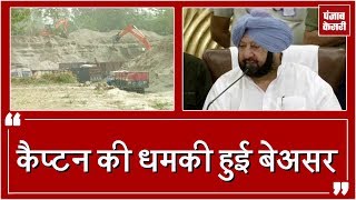 Watch à¤°à¥‡à¤¤ à¤®à¤¾à¤«à¤¿à¤¯à¤¾ à¤ªà¤° à¤¬à¥‡à¤…à¤¸à¤° à¤¹à¥à¤ˆ Captain à¤•à¥€ à¤§à¤®à¤•à¥€, illegal mining à¤¶à¥à¤°à¥‚ Video