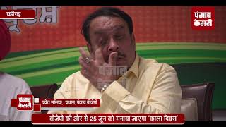 Watch 25 à¤œà¥‚à¤¨ à¤•à¥‹ à¤¬à¥€à¤œà¥‡à¤ªà¥€ à¤®à¤¨à¤¾à¤à¤—à¥€ â€˜à¤•à¤¾à¤²à¤¾ à¤¦à¤¿à¤µà¤¸â€™ Video
