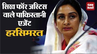 Watch Khalistan 2020 Issue: Harsimrat Badal à¤•à¤¾ Khaira à¤ªà¤° 'à¤§à¤®à¤¾à¤•à¤¾' Video