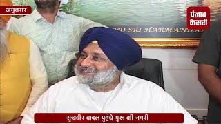 Watch à¤…à¤•à¤¾à¤²à¥€ à¤¦à¤² à¤ªà¥à¤°à¤§à¤¾à¤¨ à¤ªà¤¹à¥à¤‚à¤šà¥‡ à¤—à¥à¤°à¥‚ à¤•à¥€ à¤¨à¤—à¤°à¥€, à¤•à¤¾à¤‚à¤—à¥à¤°à¥‡à¤¸ à¤”à¤° à¤†à¤ª à¤ªà¤° à¤¸à¤¾à¤§à¤¾ à¤¨à¤¿à¤¶à¤¾à¤¨à¤¾ Video