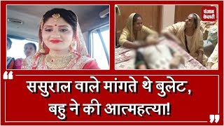 Watch Daughter in Law commit suicide, allegation on in -laws family Video