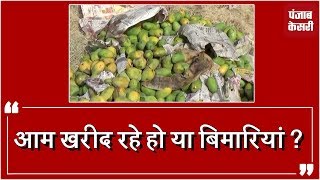 Watch à¤•à¤¹à¥€à¤‚ à¤†à¤ª à¤­à¥€ à¤¤à¥‹ à¤¨à¤¹à¥€à¤‚ à¤–à¤¾ à¤°à¤¹à¥‡ à¤®à¤¸à¤¾à¤²à¥‡ à¤µà¤¾à¤²à¥‡ Mango ! Video