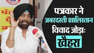 Watch Khalistan 2020 Issue: à¤–à¥ˆà¤¹à¤°à¤¾ à¤•à¤¾ à¤¸à¥à¤¨à¥‡à¤‚ à¤¤à¤¾à¤œà¤¼à¤¾ à¤œà¤µà¤¾à¤¬ ! Video