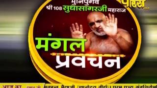 Watch Muni Sudha Sagar Ji Maharaj | Sawai-Madhopur (Raj) | 22-03-2017 | LIVE - Part 3 Video
