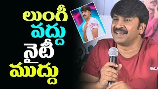 Watch Nighty Better Than Lungi Says Srinivas Reddy | Jamba Lakidi Pamba Press Meet | Siddhi Idnani Video