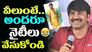 Watch Srinivas Reddy Making Fun on Nighties | Jamba Lakidi Pamba Press Meet | Top Telugu TV Video