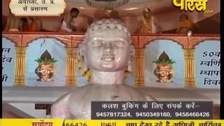 Watch Bhagwan Aadinath Jayanti | Ayodhya(U.P) | 22-03-2017 | LIVE - Part 7 Video