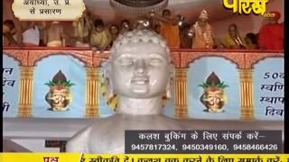Watch Bhagwan Aadinath Jayanti | Ayodhya(U.P) | 22-03-2017 | LIVE - Part 6 Video