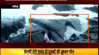 Watch à¤¸à¥‡à¤²à¥à¤«à¥€ à¤²à¥‡à¤¤à¥‡ à¤¸à¤®à¤¯ à¤¦à¥‹ à¤¯à¥à¤µà¤•à¥‹à¤‚ à¤•à¥€ à¤¡à¥‚à¤¬à¤•à¤° à¤®à¥Œà¤¤ Video