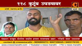 Watch à¤…à¤¹à¤®à¤¦à¤¨à¤—à¤° - à¤†à¤¬à¥€ à¤œà¤³à¤—à¤¾à¤‚à¤µ à¤¯à¥‡à¤¥à¥€à¤² à¥§à¥§à¥® à¤•à¥à¤Ÿà¥‚à¤‚à¤¬ à¤‰à¤˜à¤¾à¤¡à¤¯à¤¾à¤µà¤° Video