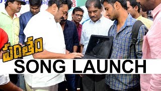 Watch Pantham Movie Song Launch | Gopichand | Mehreen Pirzada Video