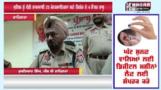 Watch à¨ªà©à¨²à¨¿à¨¸ à¨¨à©‚à©° à¨µà¨¡à©€ à¨•à¨¾à¨®à¨¯à¨¾à¨¬à©€ 25 à¨®à©‹à¨Ÿà¨°à¨¸à¨¾à¨‡à¨•à¨²à¨¾à¨‚ à¨¸à¨£à©‡ à¨—à¨¿à¨°à©‹à¨¹ à¨¦à©‡ 4 à¨®à©ˆà¨‚à¨¬à¨° à¨•à¨¾à¨¬à©‚ Video