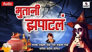 Watch Bhutani Zapatala - Marathi Lokgeet - Audio - Sumeet Music Video